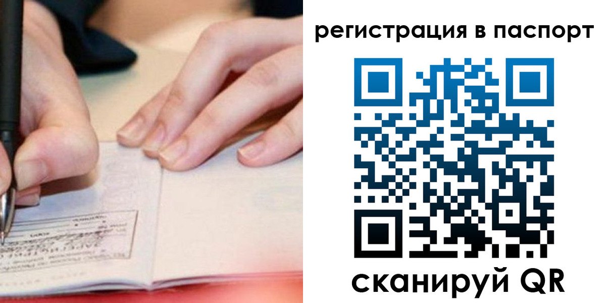 прописка регистрация в Кемерово