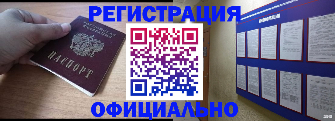 временная регистрация для школы в Кемерово