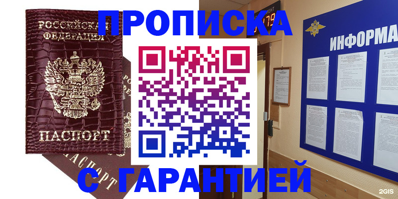 прописка для школы в Кемерово