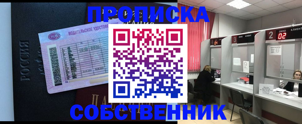 прописка ребенка в Кемерово