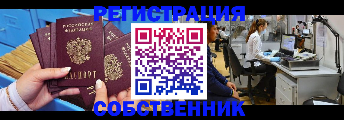 временная регистрация гарантия в Кемерово